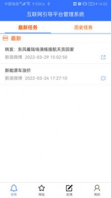 互联网引导平台管理系统app手机版下载图片1