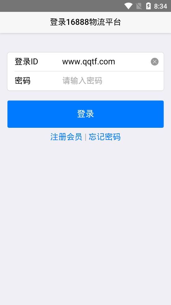 新泰通物流app图1