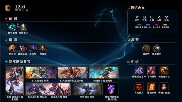 LOL12.6版本更新内容一览 英雄联盟12.6更新改动内容详解[多图]图片2