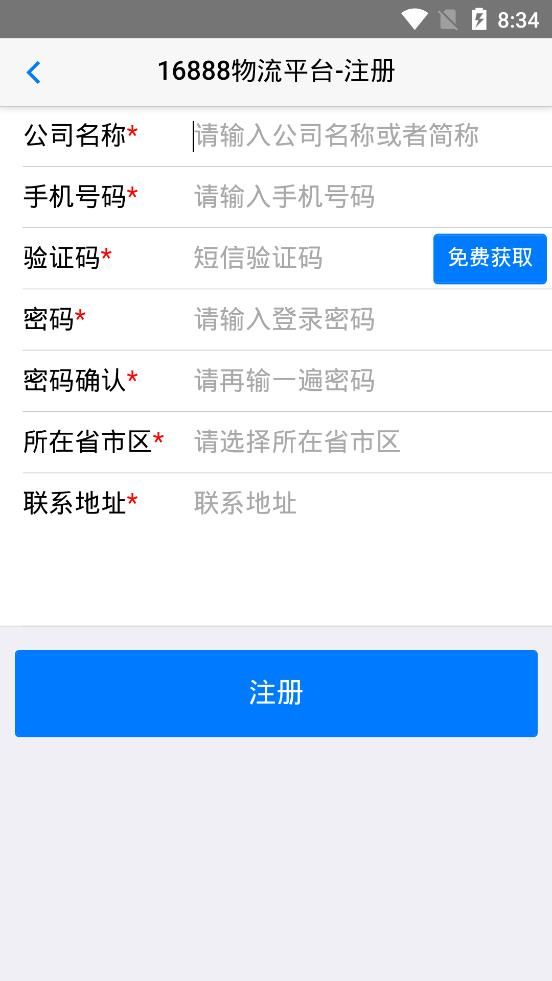 新泰通物流app图2