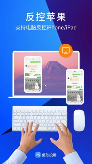 傲软投屏app免费版下载图片1