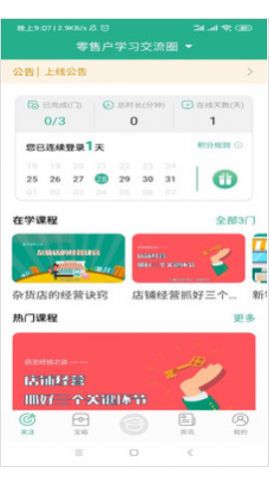 零售云学app图1