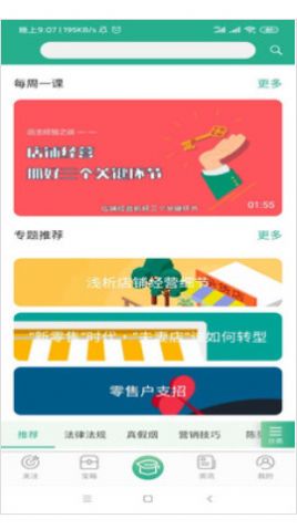 零售云学app图2