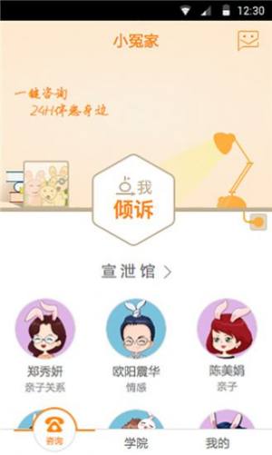 小冤家心理辅导app下载安装家长版图片1