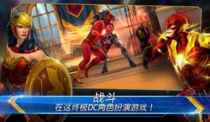 DC为正义战斗中国大陆游戏下载图片1