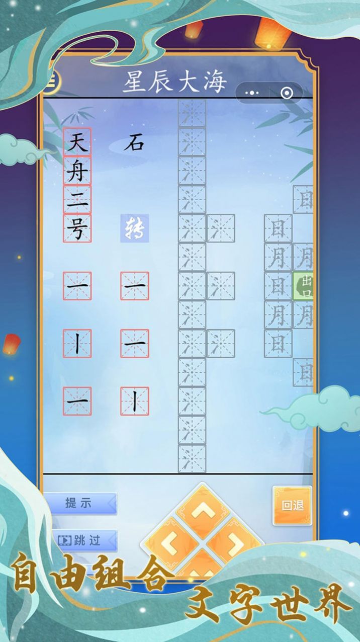 字走江湖免广告版图1