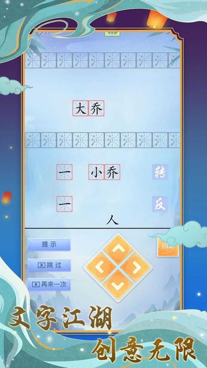 字走江湖游戏免广告正式版图片1