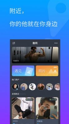 酷同app图1