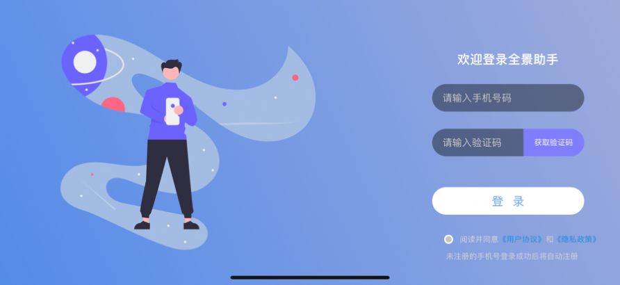 Panorama assistant app图1