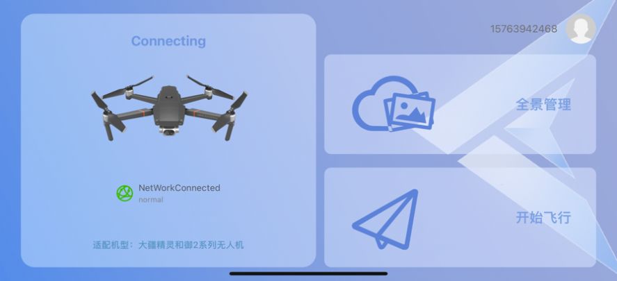 Panorama assistant app图2