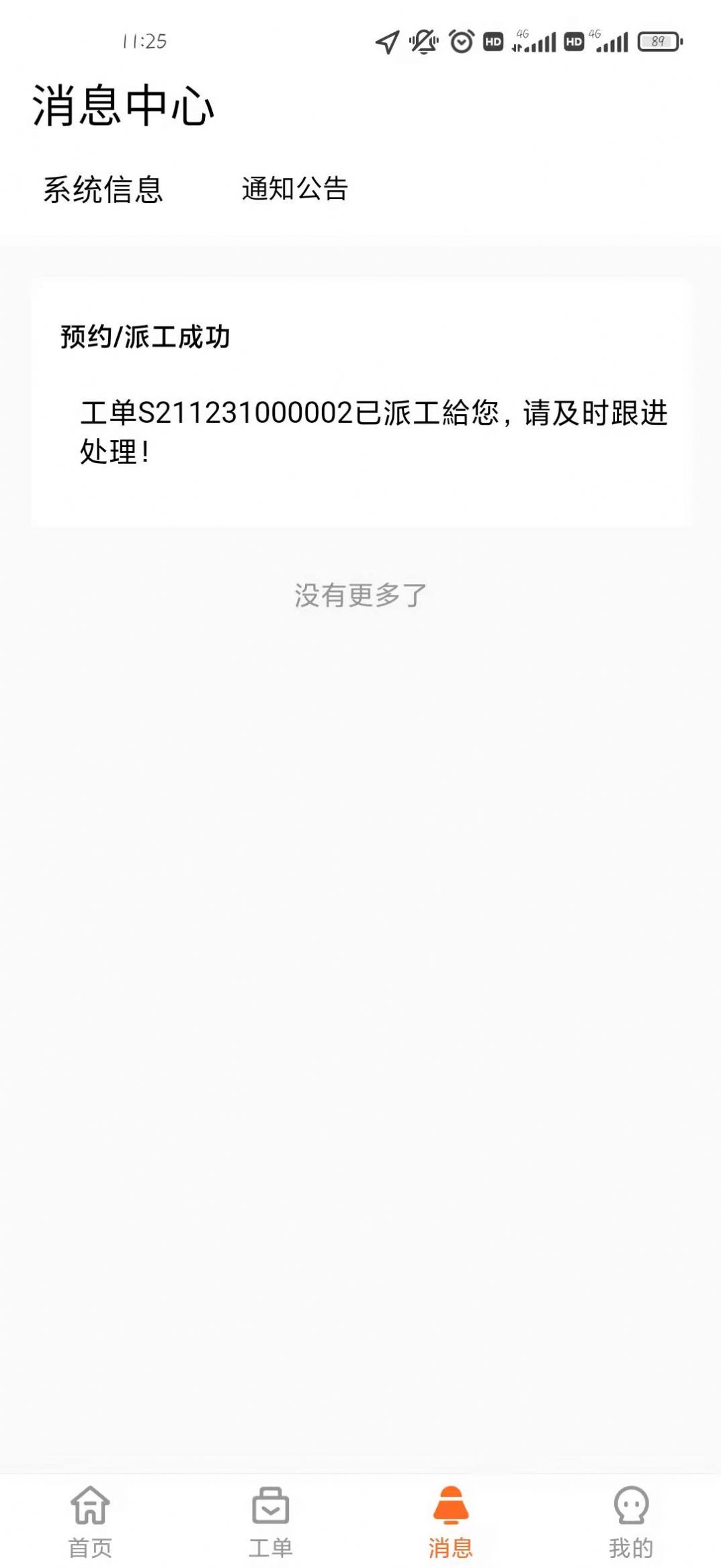 工程师助手pro app图2