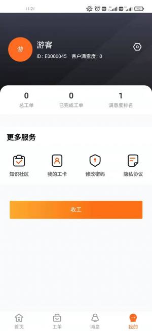 工程师助手pro办公app官方下载图片1