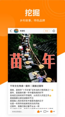 乡品故事app图2