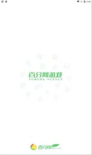 百分网游戏盒ios版app图片2