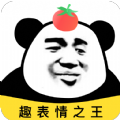 番茄斗图表情包app手机版下载 v1.0.0