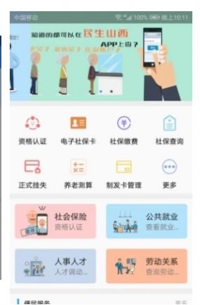 山西民生app下载最新版本图1