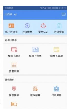 山西民生app下载最新版本图3