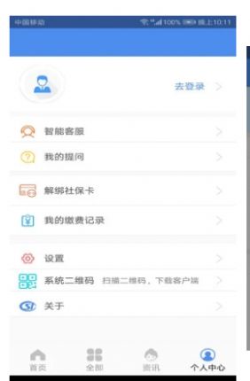 山西民生app下载最新版本图2