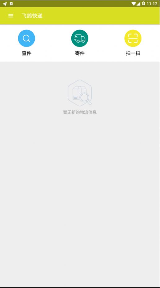 飞鸽快递app图2