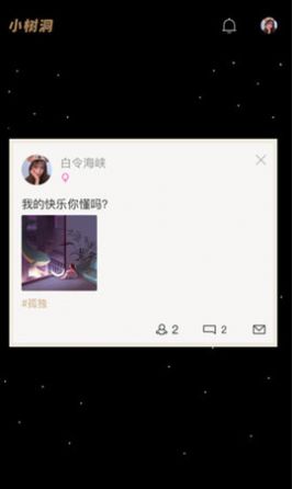 小树洞app图2