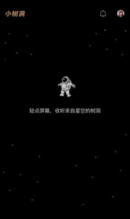 小树洞app图3