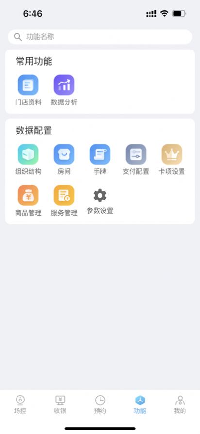 店掌沃办公app手机版下载图片2