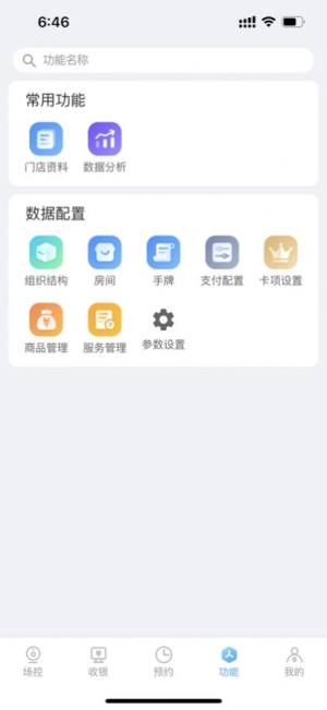 店掌沃办公app手机版下载图片2
