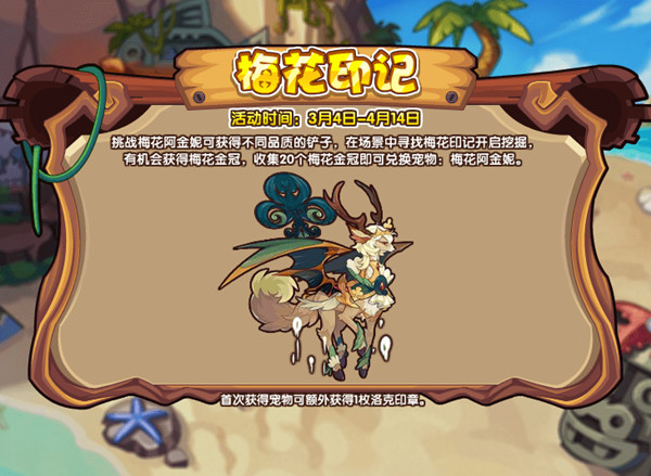 洛克王国梅花印记活动攻略大全 梅花阿金妮宠物获取活动规则[多图]