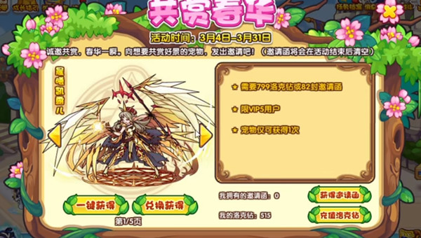 洛克王国共赏春华兑换什么好？共赏春华活动图文攻略[多图]