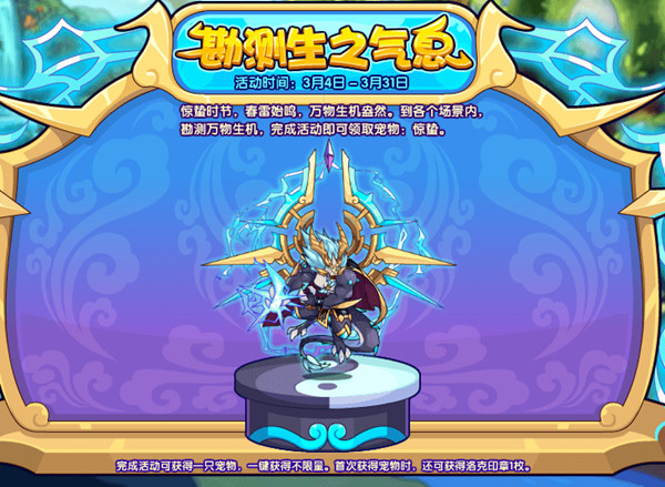 洛克王国勘测生之气息在哪里？勘测生之气息活动流程攻略[多图]