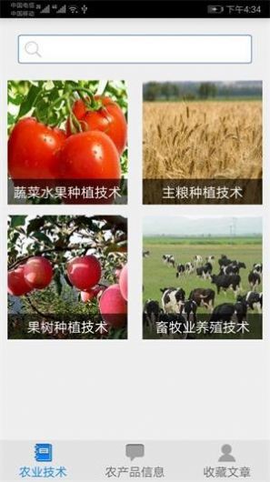 农业技术app图1