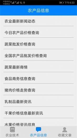 农业技术app官方下载图片1