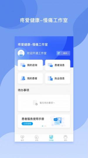 医者无界app图1