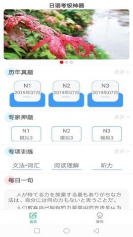 日语考级助手app图1