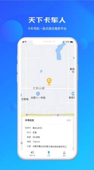 天下卡车人app图3