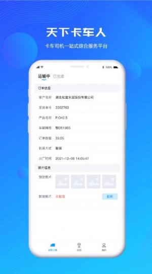 天下卡车人app图2