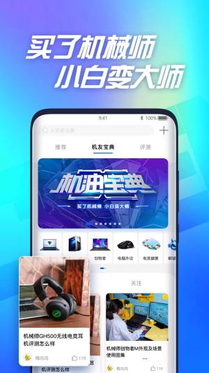 机械师电竞设备购物app手机版下载图片2