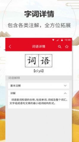 汉语字典通软件图1