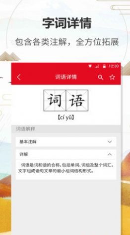 汉语字典通软件图3