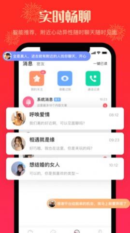 热聊app图3