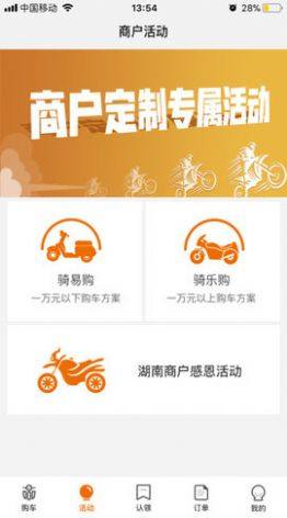 骑呗购app官方下载苹果版图片1