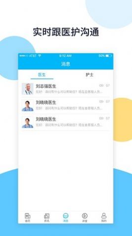 骨医通app图1