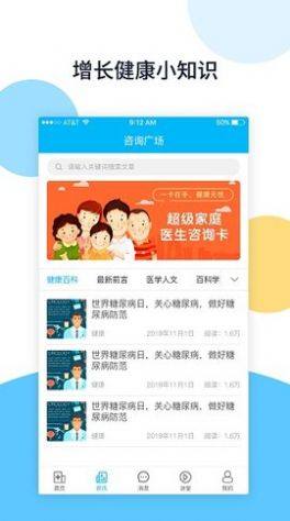 骨医通app图3