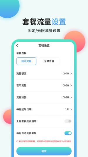 流量管家app图1