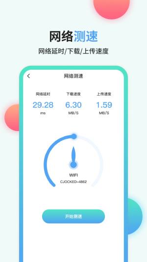 流量管家app图3