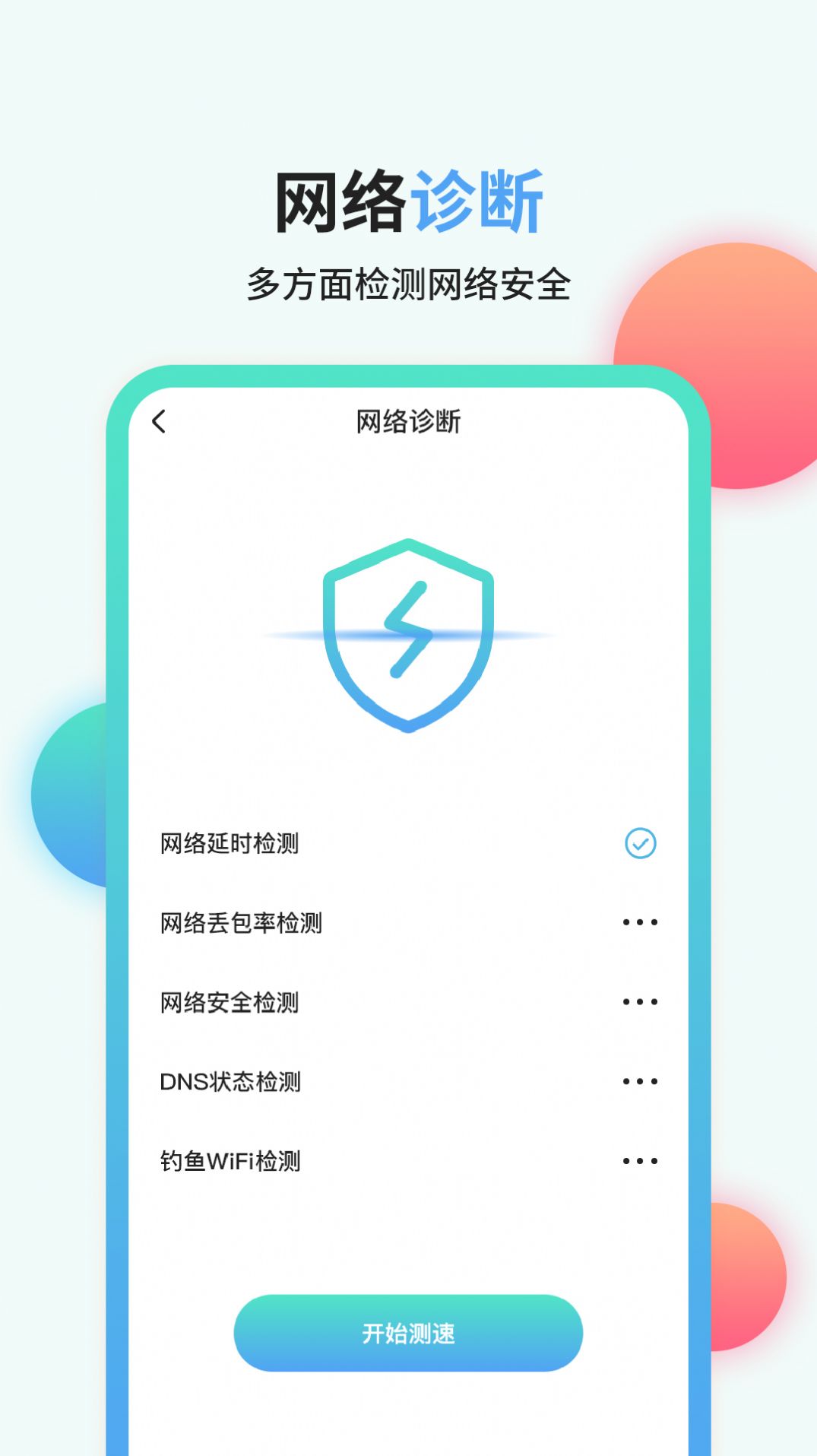 流量管家app免费下载安装图片1