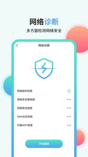 流量管家app免费下载安装图片1