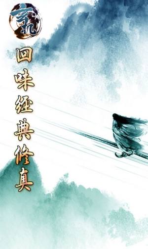 玄机飞升渡劫手游官方版图片2