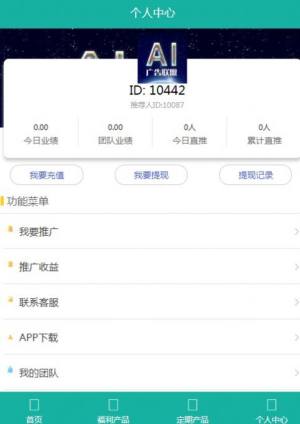 AI广告联盟app图3