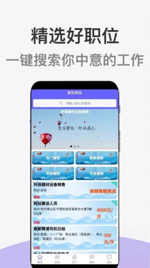 兼职精选助手app图2